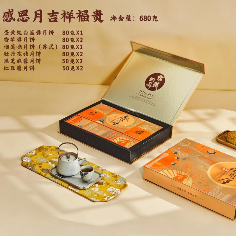 华美感恩月吉祥富贵时尚版680g