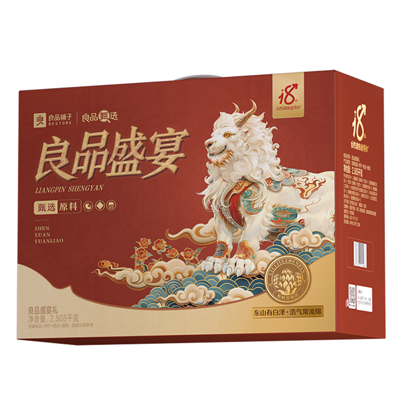 良品铺子盛宴礼2505g