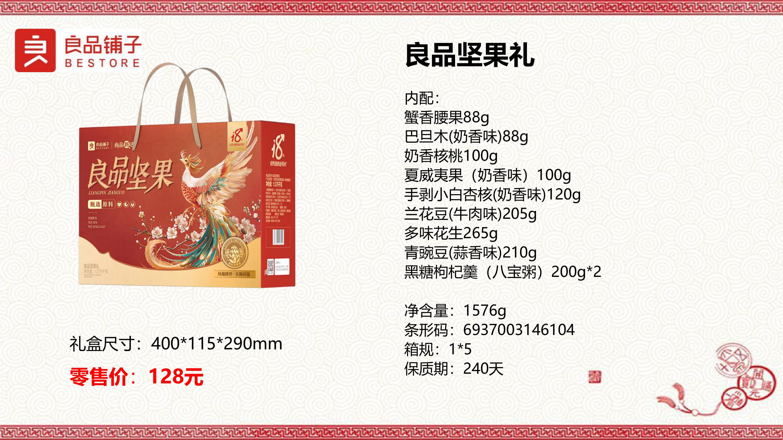 2025春节年货产品资料-09.jpg