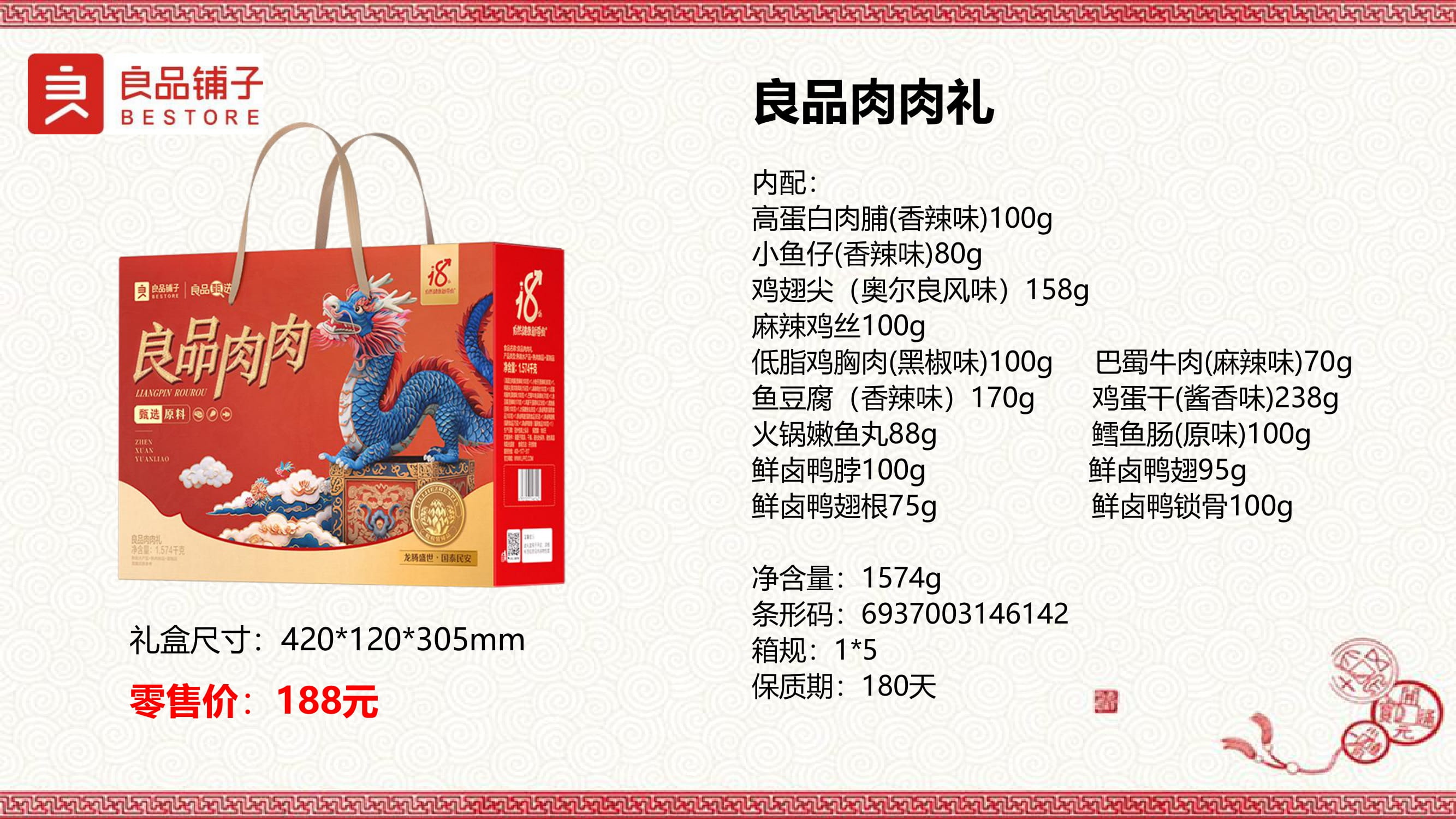2025春节年货产品资料-10.jpg