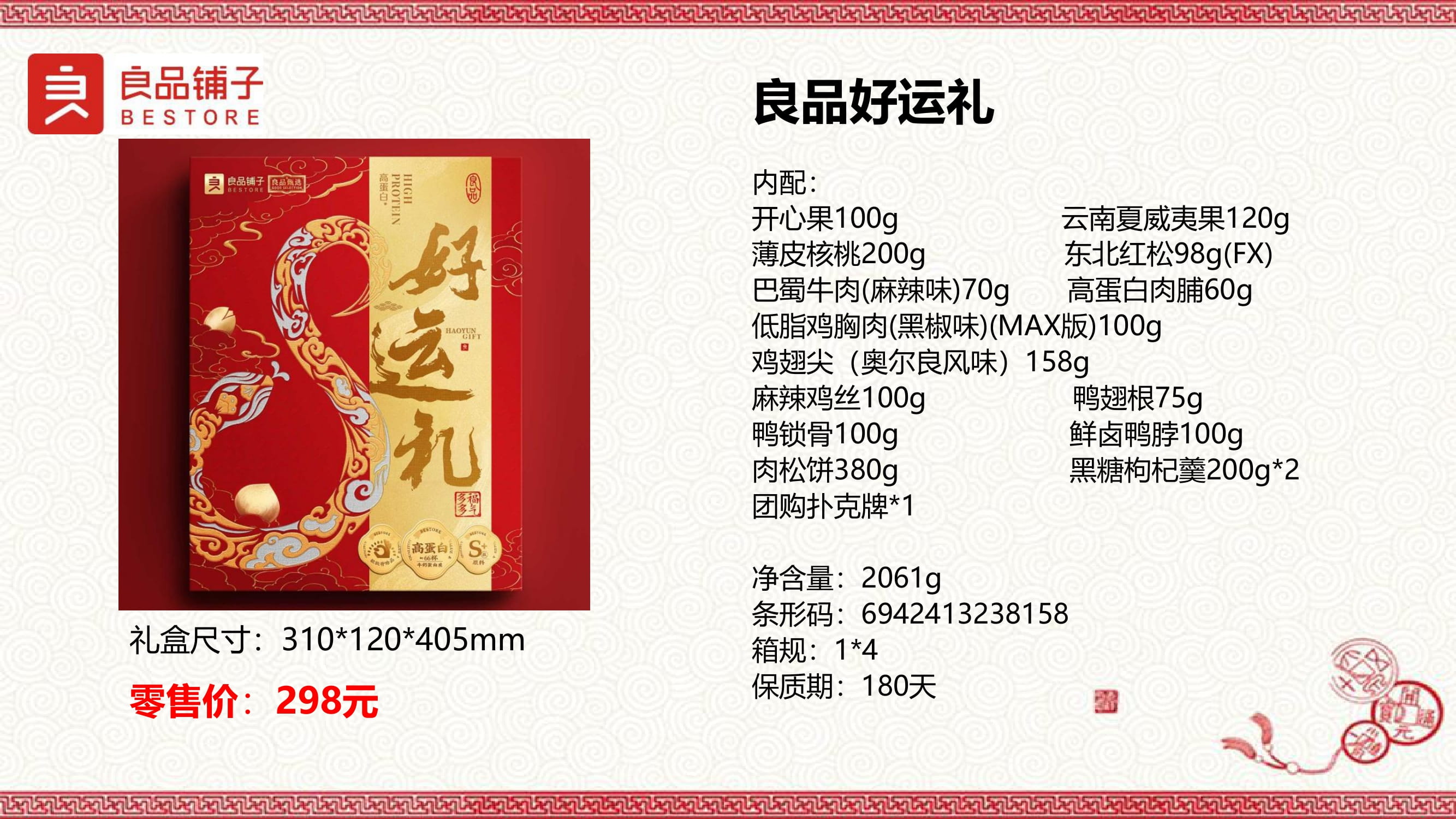 2025春节年货产品资料-15.jpg